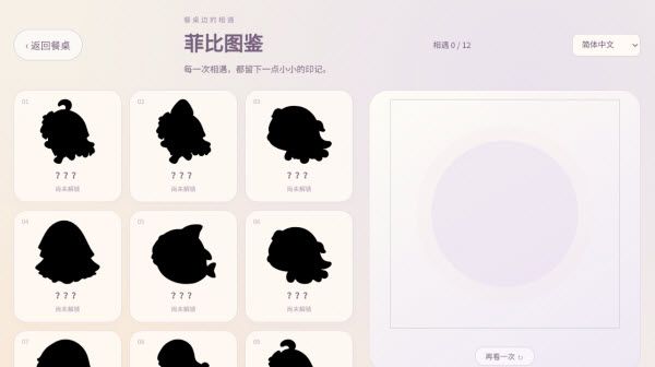 菲比糯糯餐点战争宣传图
