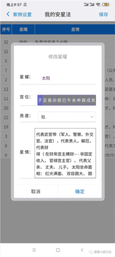皇极天纪app5