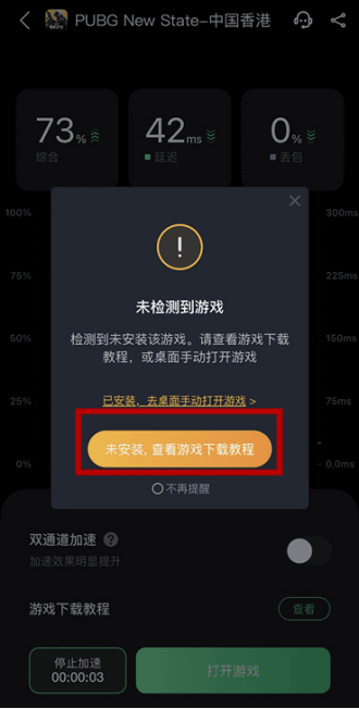 奇游手游加速器7
