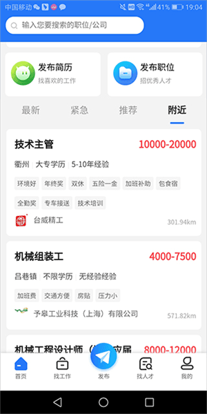 怎么在附近找工作配图2