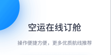 飞鲸空运app软件特色