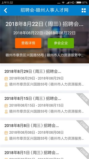 如何参加招聘会配图3