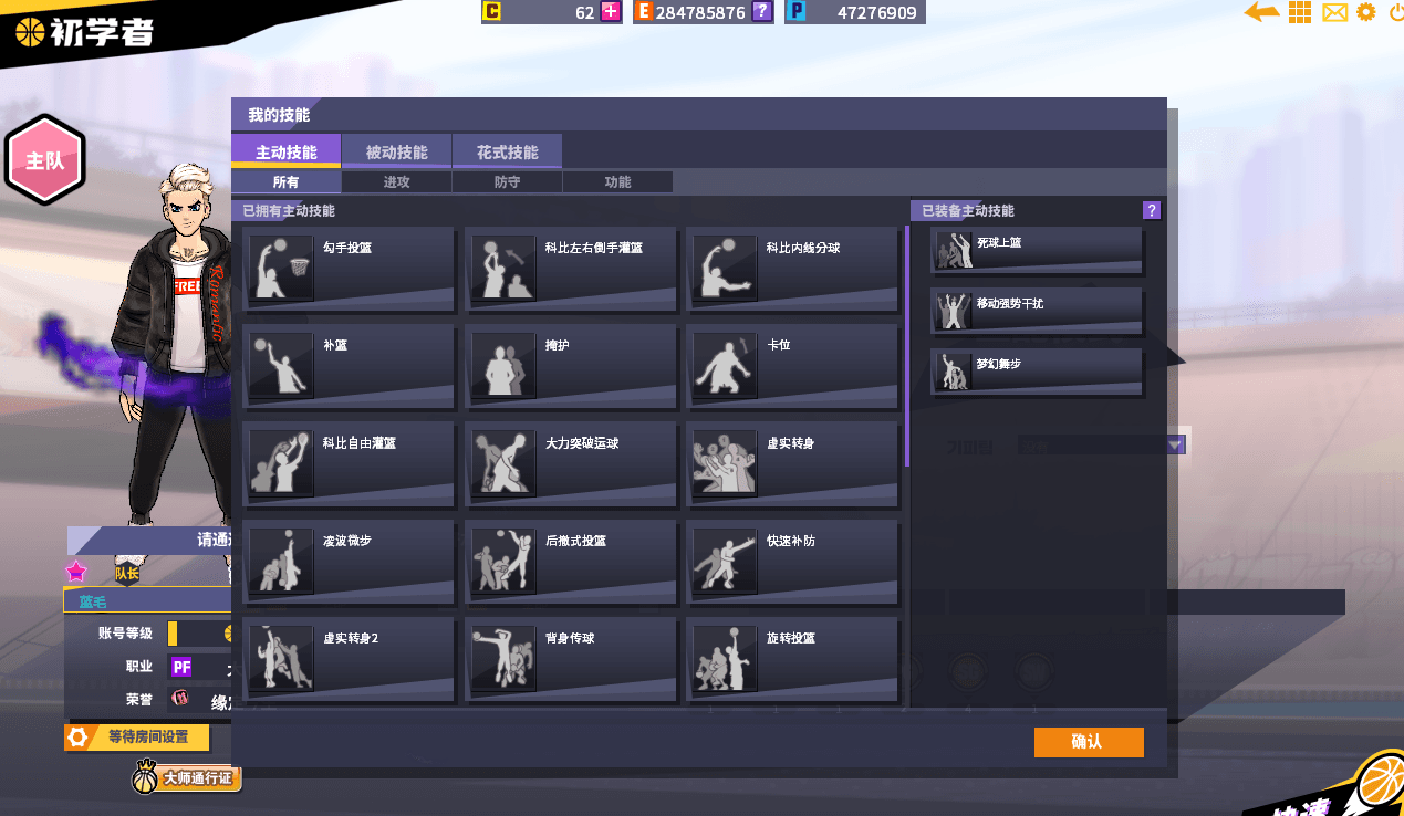 街头篮球4