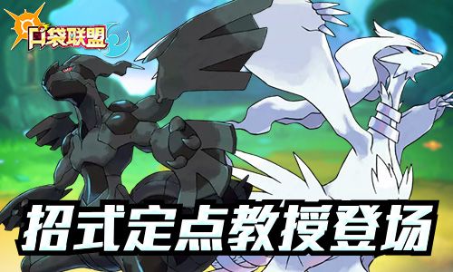 口袋联盟2