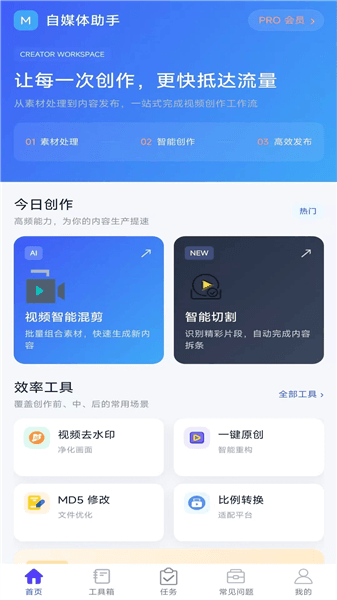 自媒体助手手机版宣传图