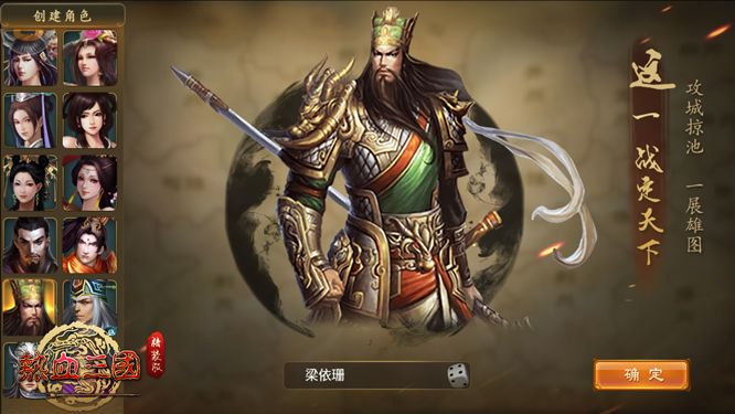 热血三国精装版