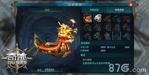 奇迹:最强者龙舟坐骑