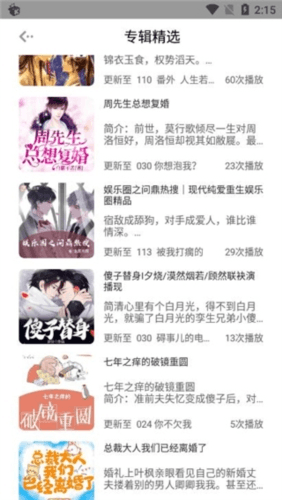 快听fmapp图片2