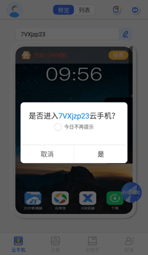双子星云手机APP6