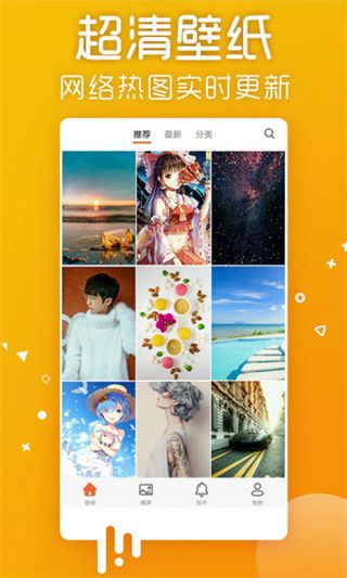 爱壁纸app截图1