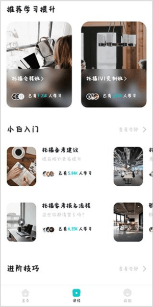 多次元托福APP截图8