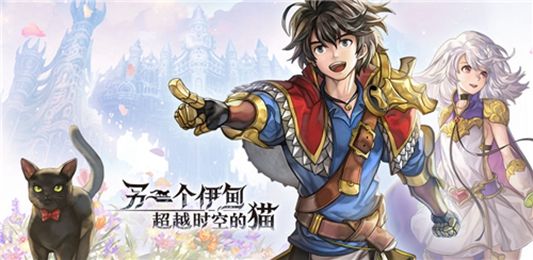 另一个伊甸第十八章通关攻略