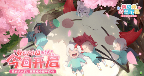 阴阳师:妖怪小班1