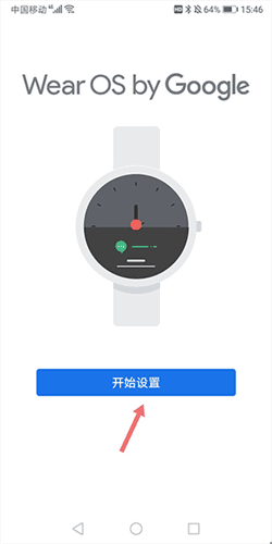 Wear OS by Google 中国版6