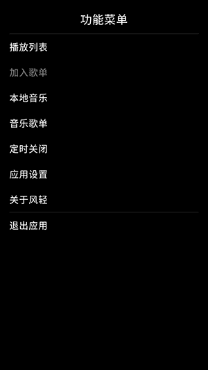 风轻音乐手表版宣传图