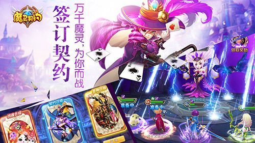 魔灵契约宣传图