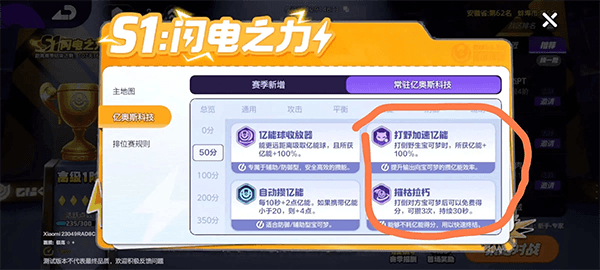 排位赛亿奥斯科技攻略配图2