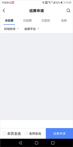 中储智运货主端app4