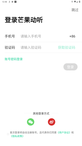 芒果动听高级版图片5
