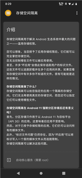 存储空间隔离app官方版使用介绍配图1