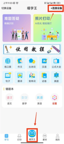 喵学王app使用流程1