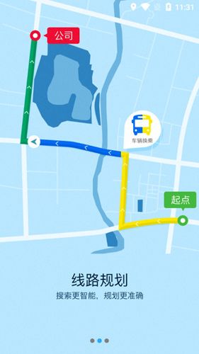 畅行镇江公交APP2