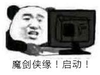 魔剑侠缘