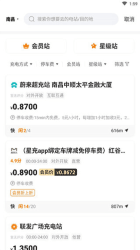 星星充电商家版app图片3