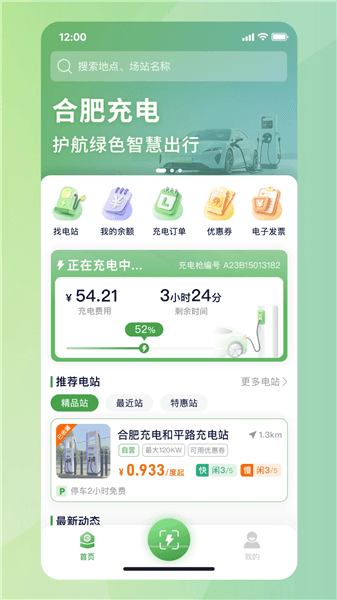 合肥充电桩app宣传图