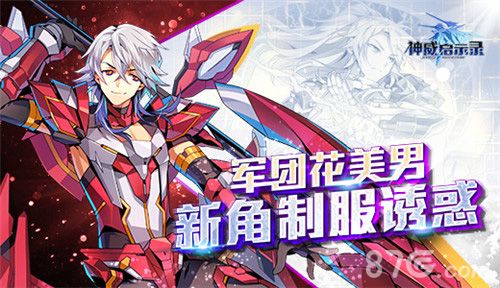 神威启示录宣传图