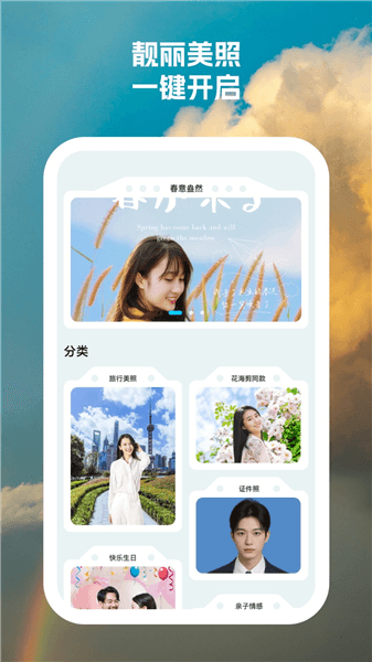 快乐相机宣传图