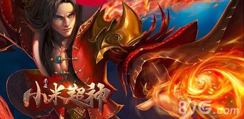 小米超神