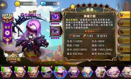 自由战歌新英雄