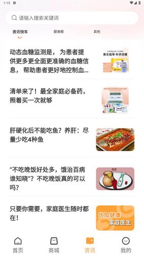 恬橙健康app使用教程3