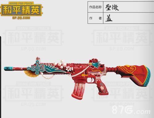《和平精英》圣微