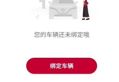 日产智联app7