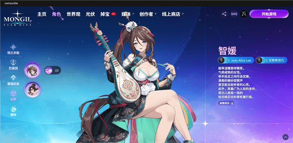 角色介绍配图4