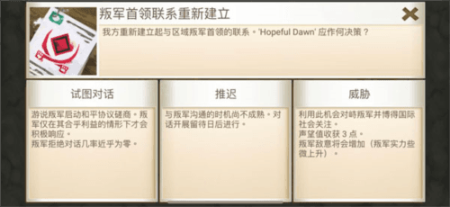 反叛公司新手教程2