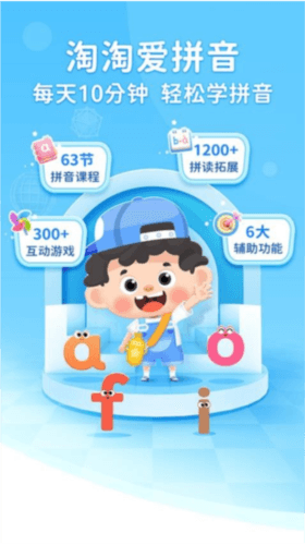 淘淘爱拼音官方版1