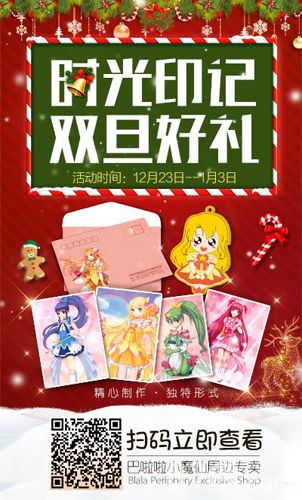 巴啦啦小魔仙宣传图5