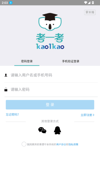 使登录说明配图3
