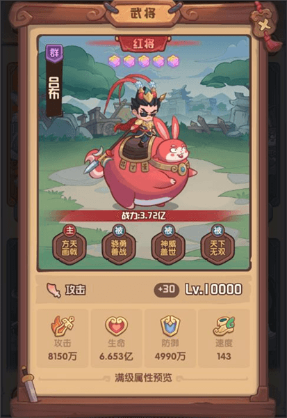 武将图鉴配图1