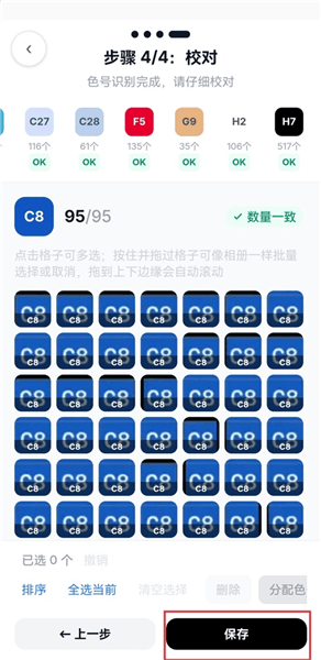 提取抖音拼豆图纸教程配图11