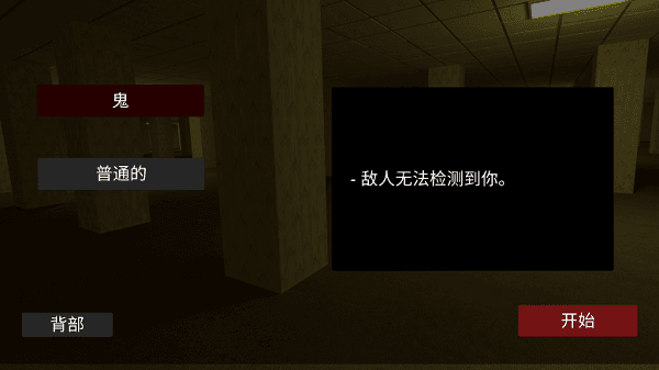 backrooms后室游戏截图3