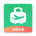 出境易app下载安卓版_出境易app最新版下载 v1.83.65官方版