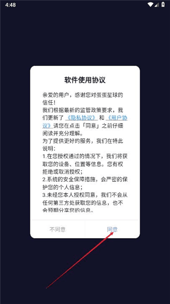 蛋蛋星球怎么注册登录配图1