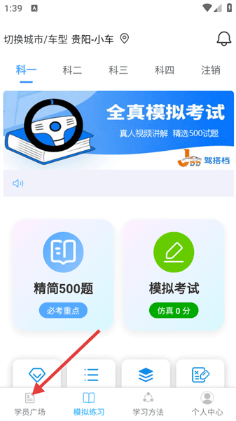 驾搭档app怎么预约学车配图1