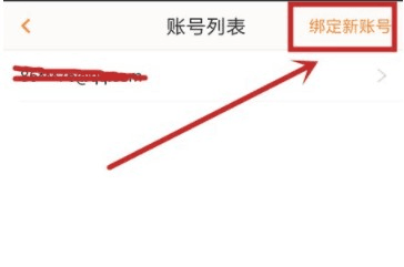 怎么绑定游戏账号配图4