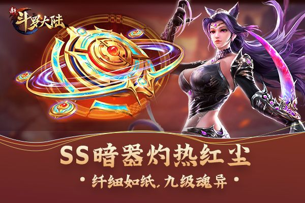 新斗罗大陆3