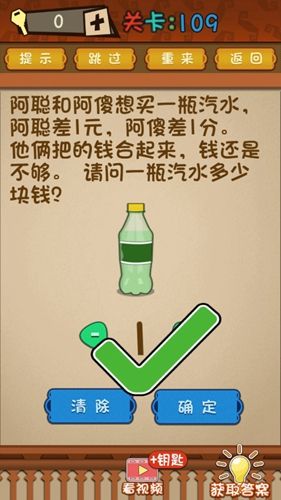 最强的大脑第109关攻略
